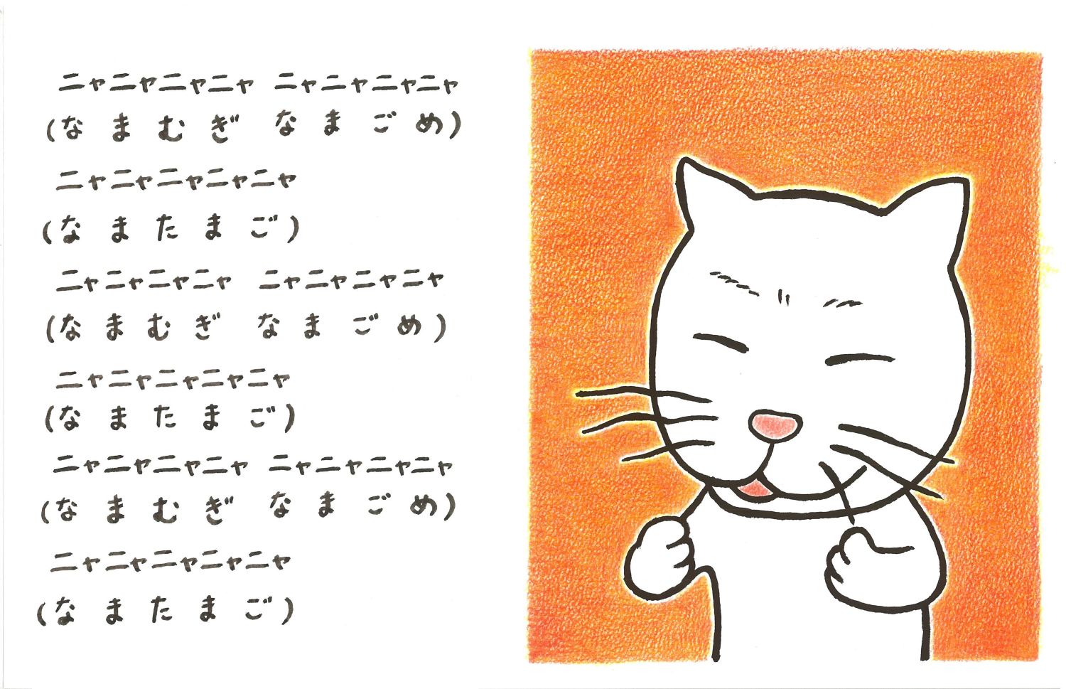 なまむぎなまごめなまたまご なまむぎなまごめなまたまご