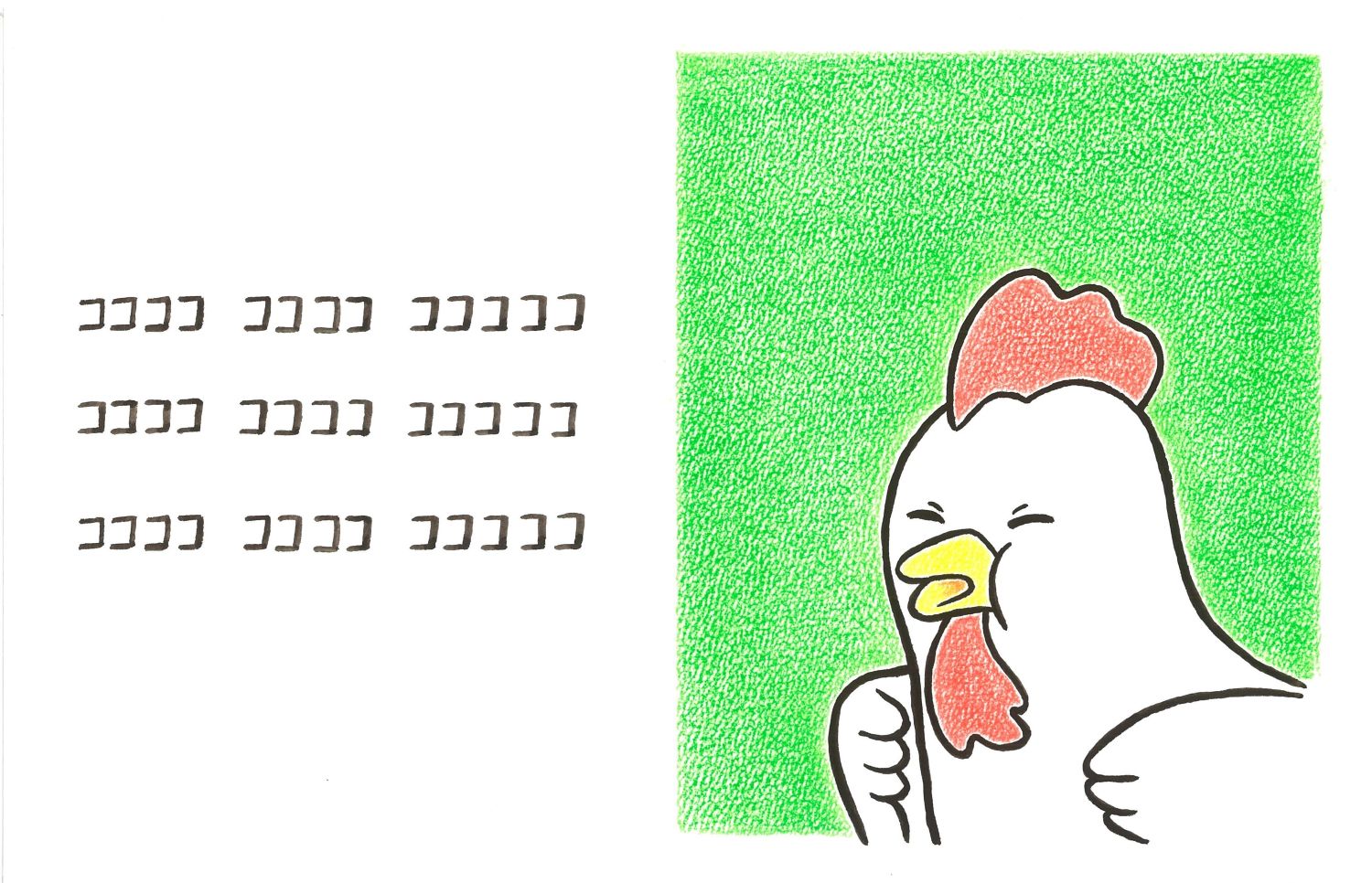 なまむぎなまごめなまたまご