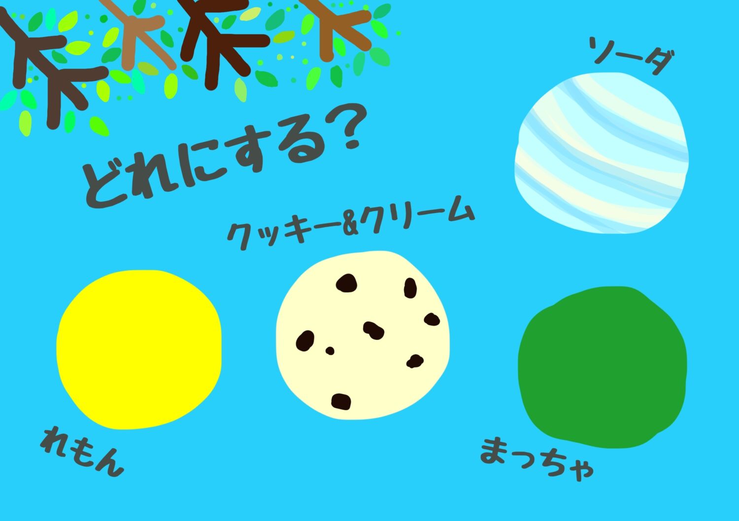 おばけちゃん、どれにする？