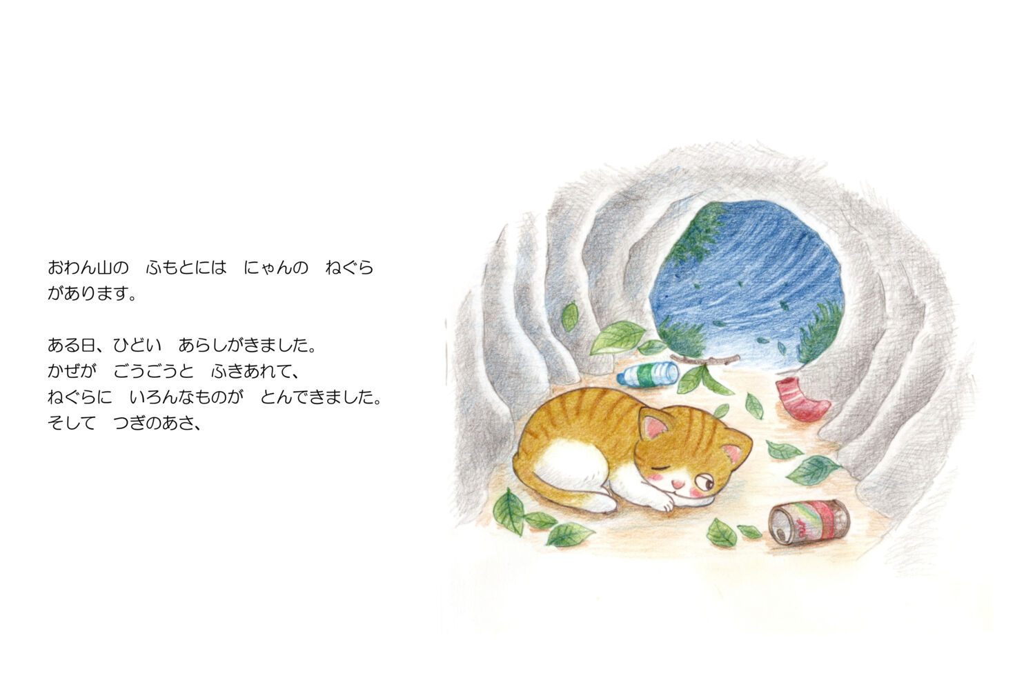 にゃんとおちびちゃん