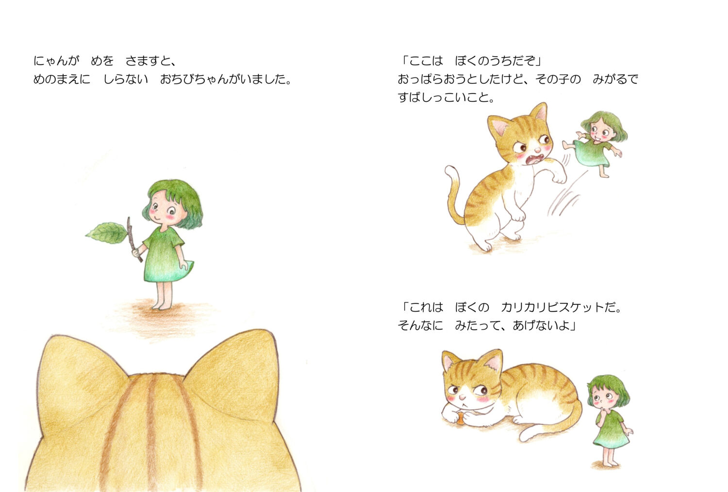 にゃんとおちびちゃん