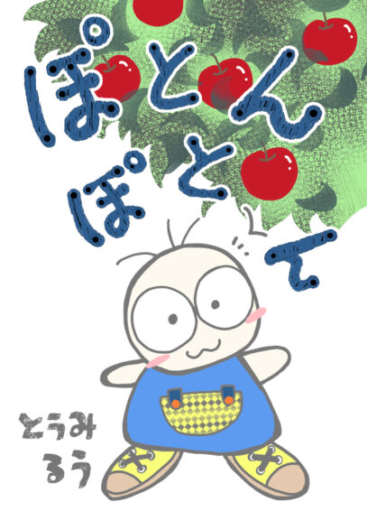 絵本表紙