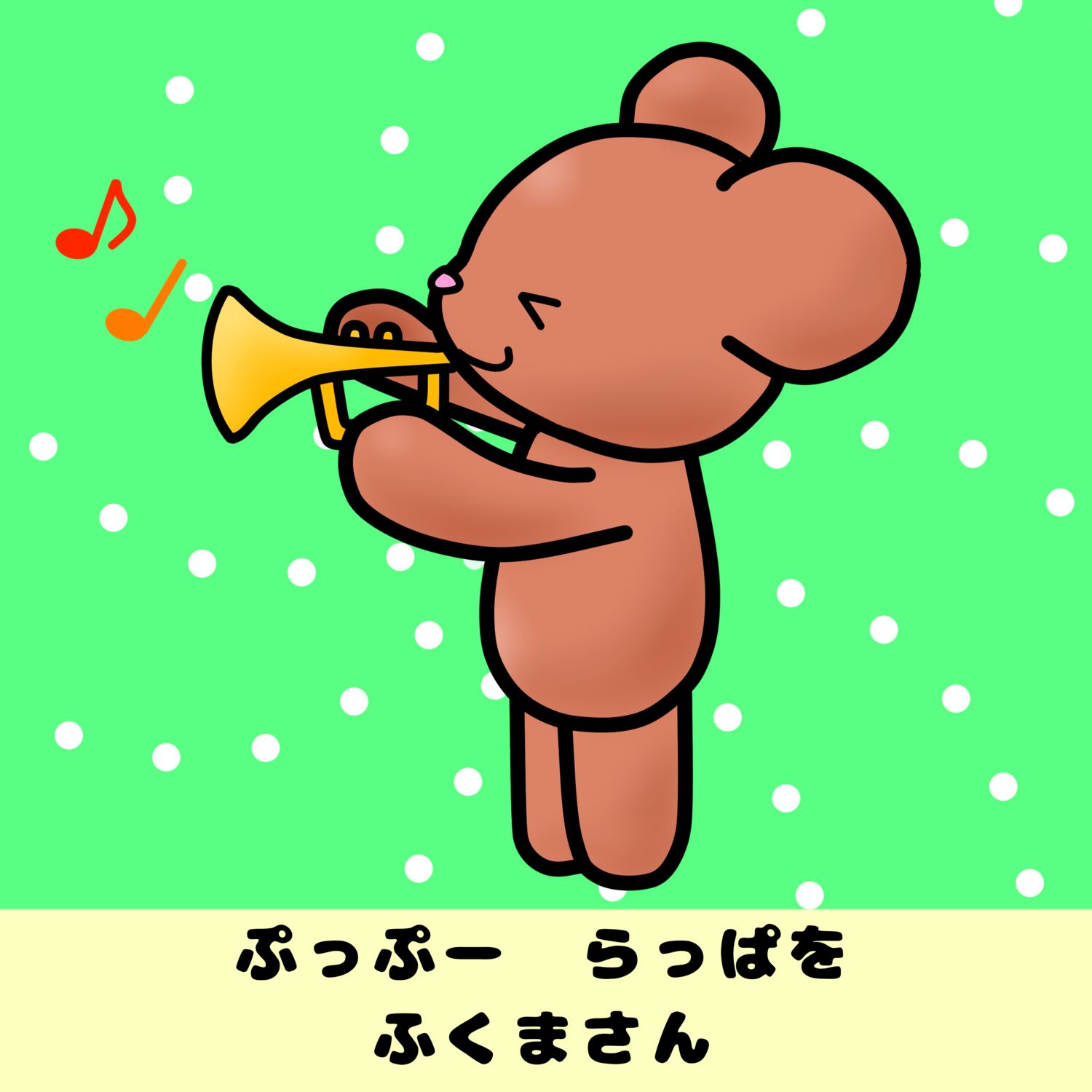 いろんなくまくま