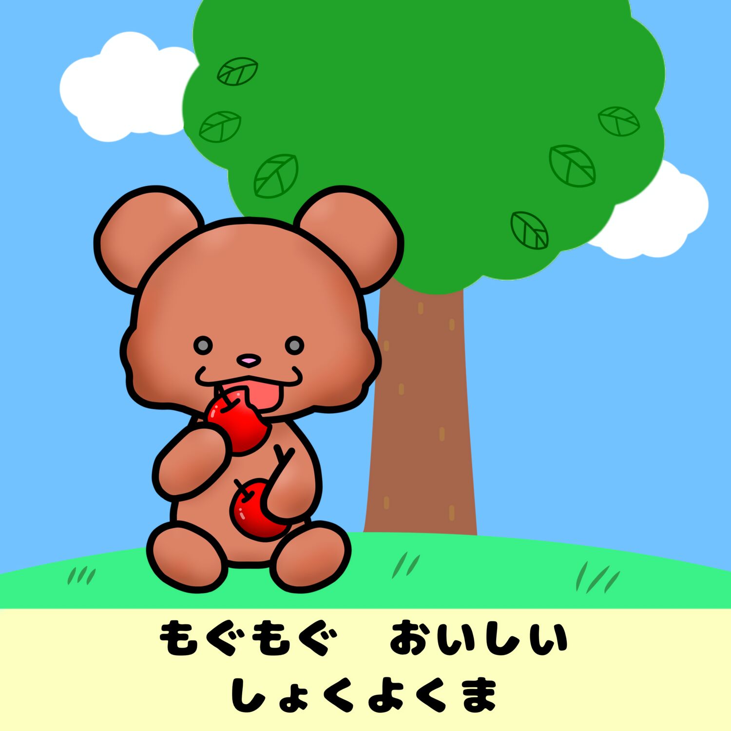 いろんなくまくま