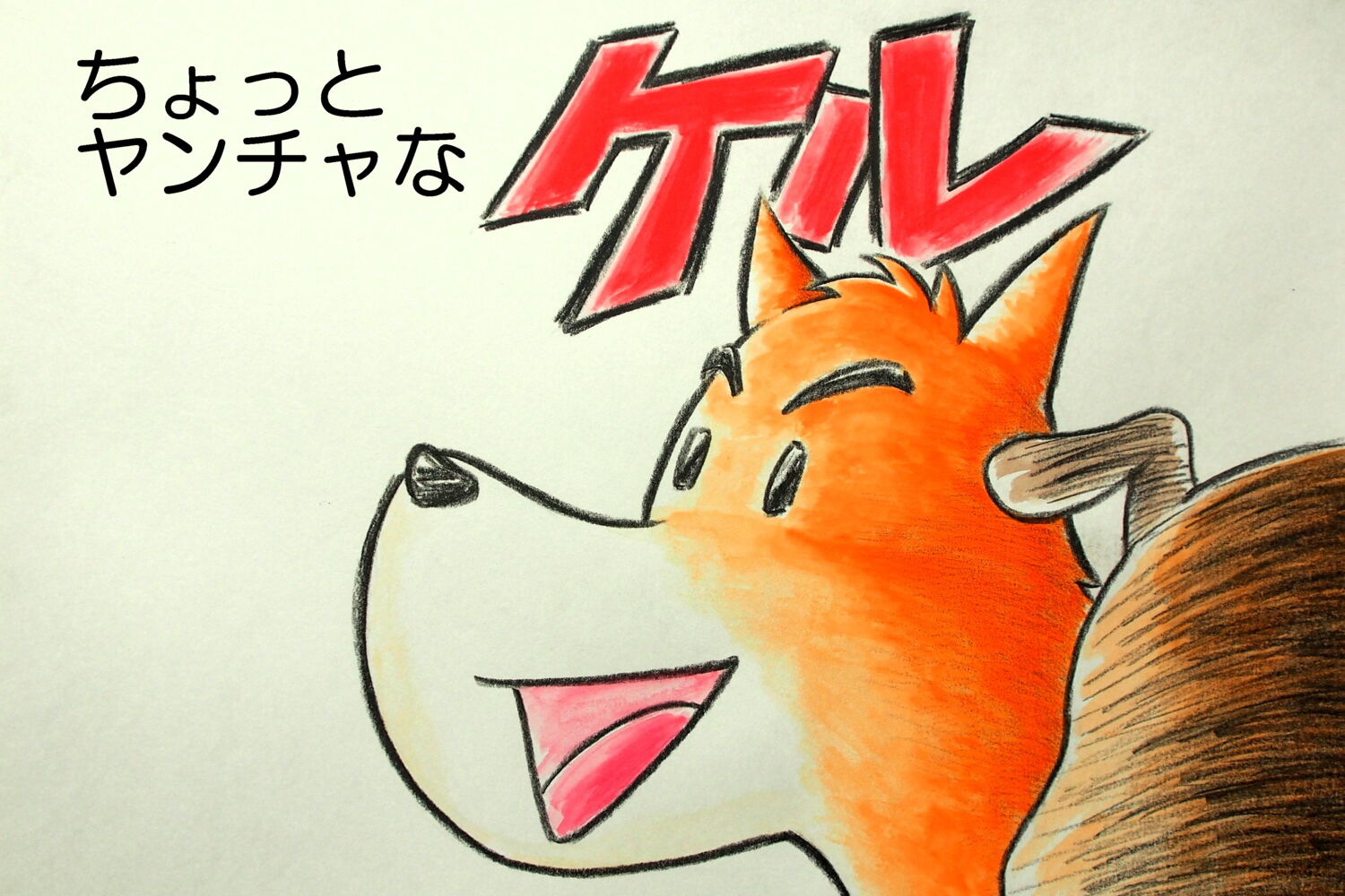 魔界の番犬 ケルベロスー