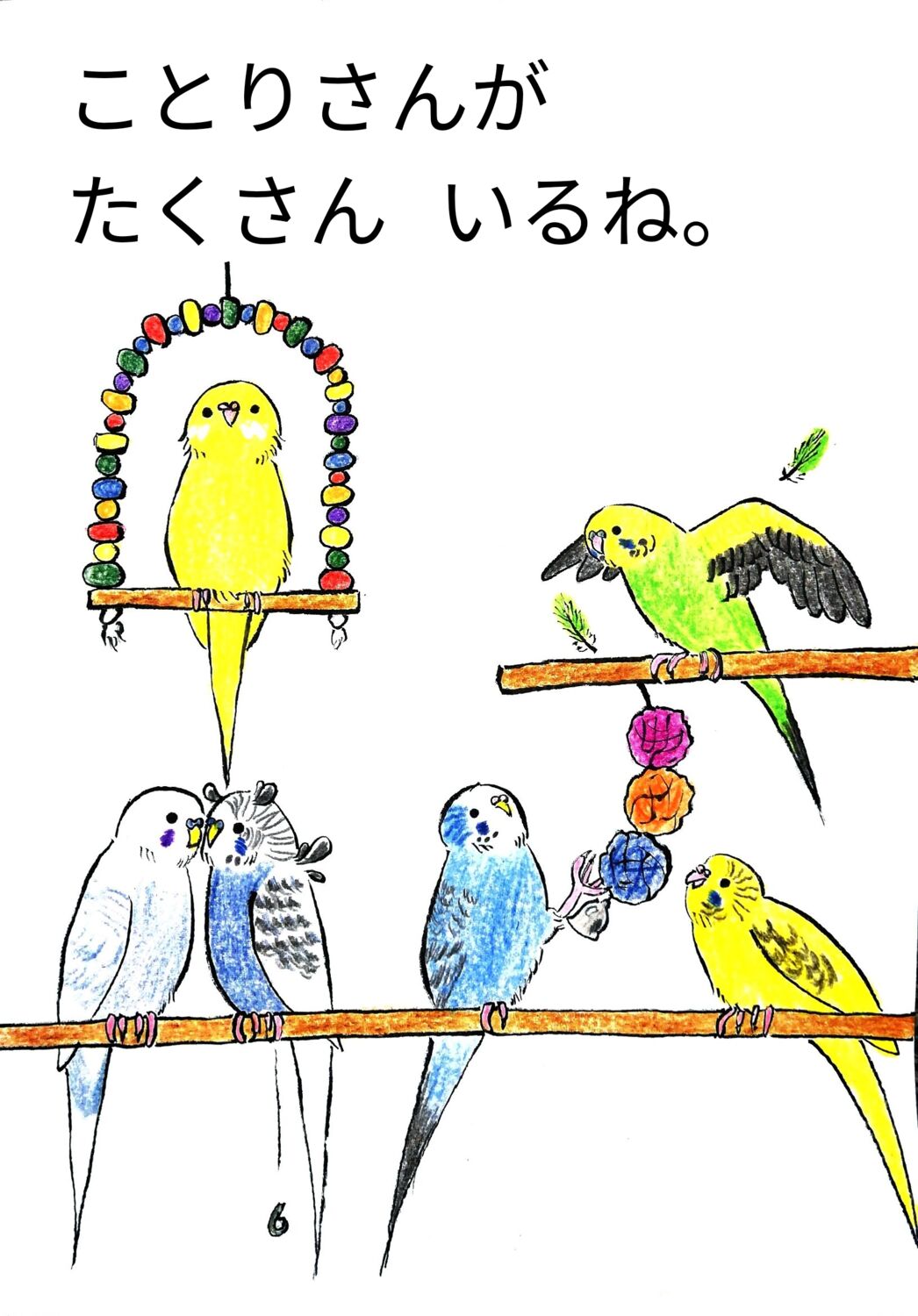まみ様専用】ことりのおおきなあそびば
