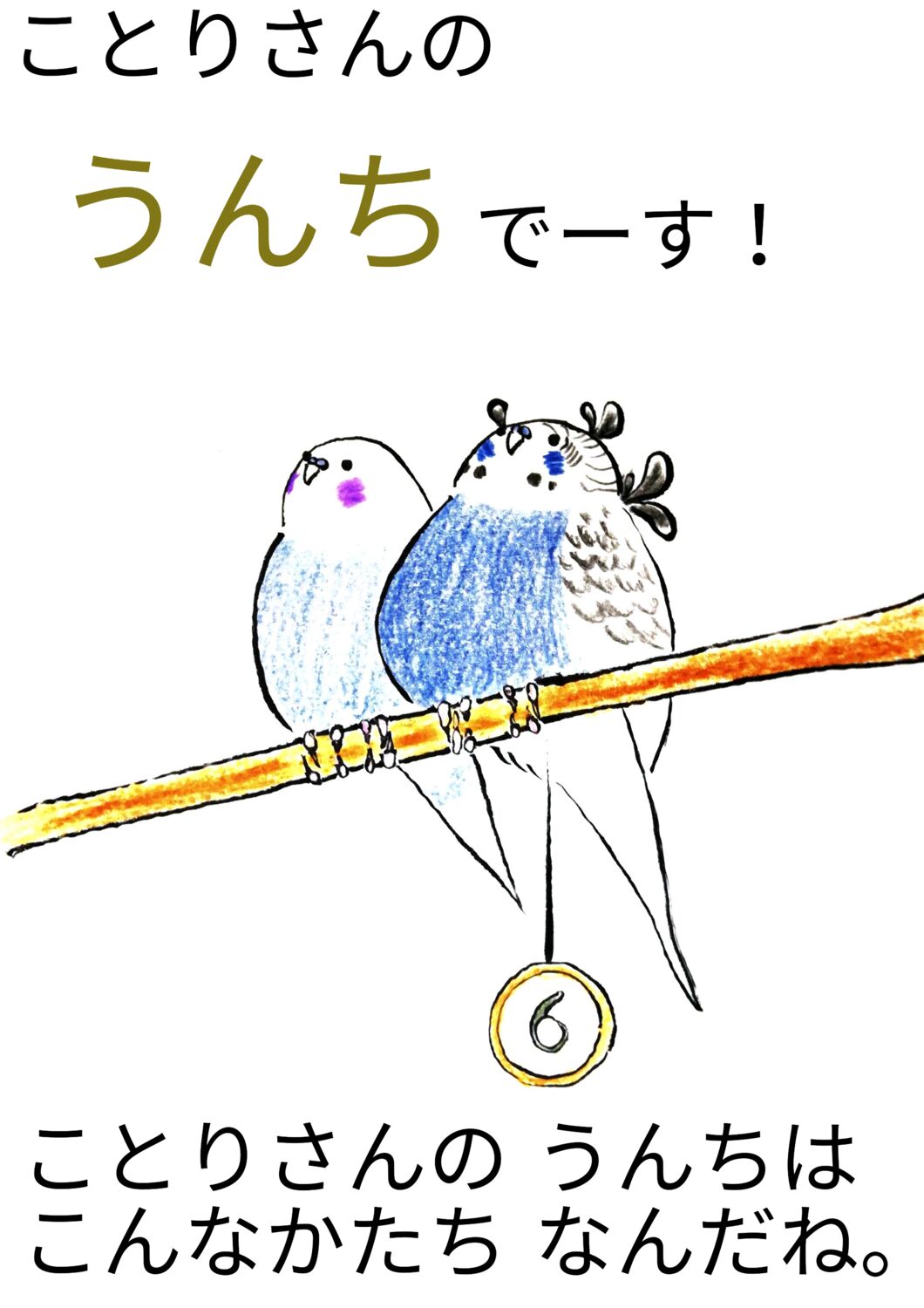 ことりさんの〇〇