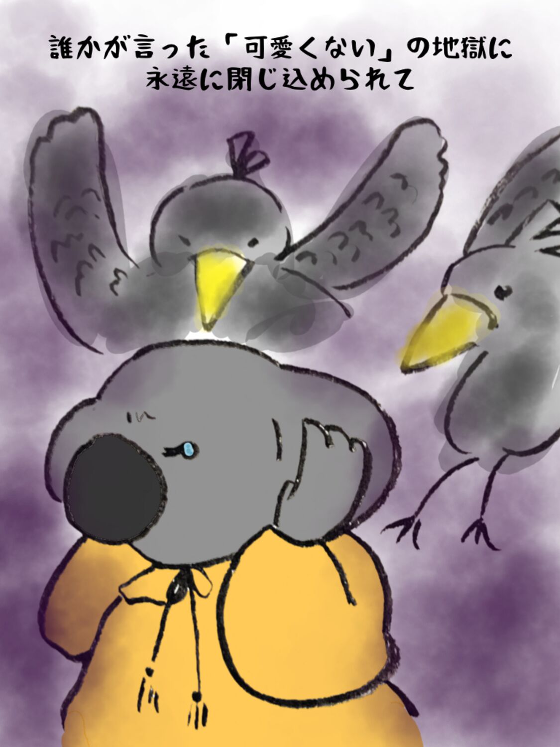 私は私でありたいだけなのに