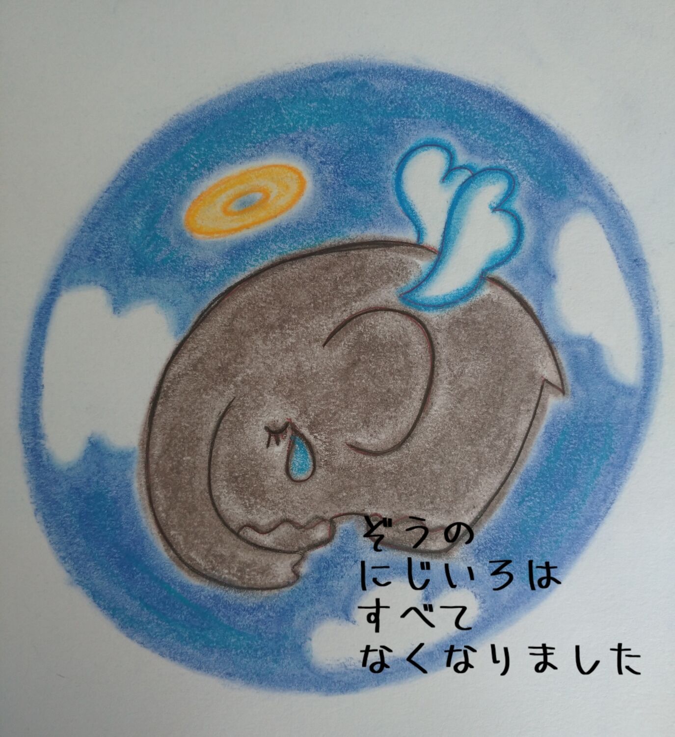 にじいろのぞう