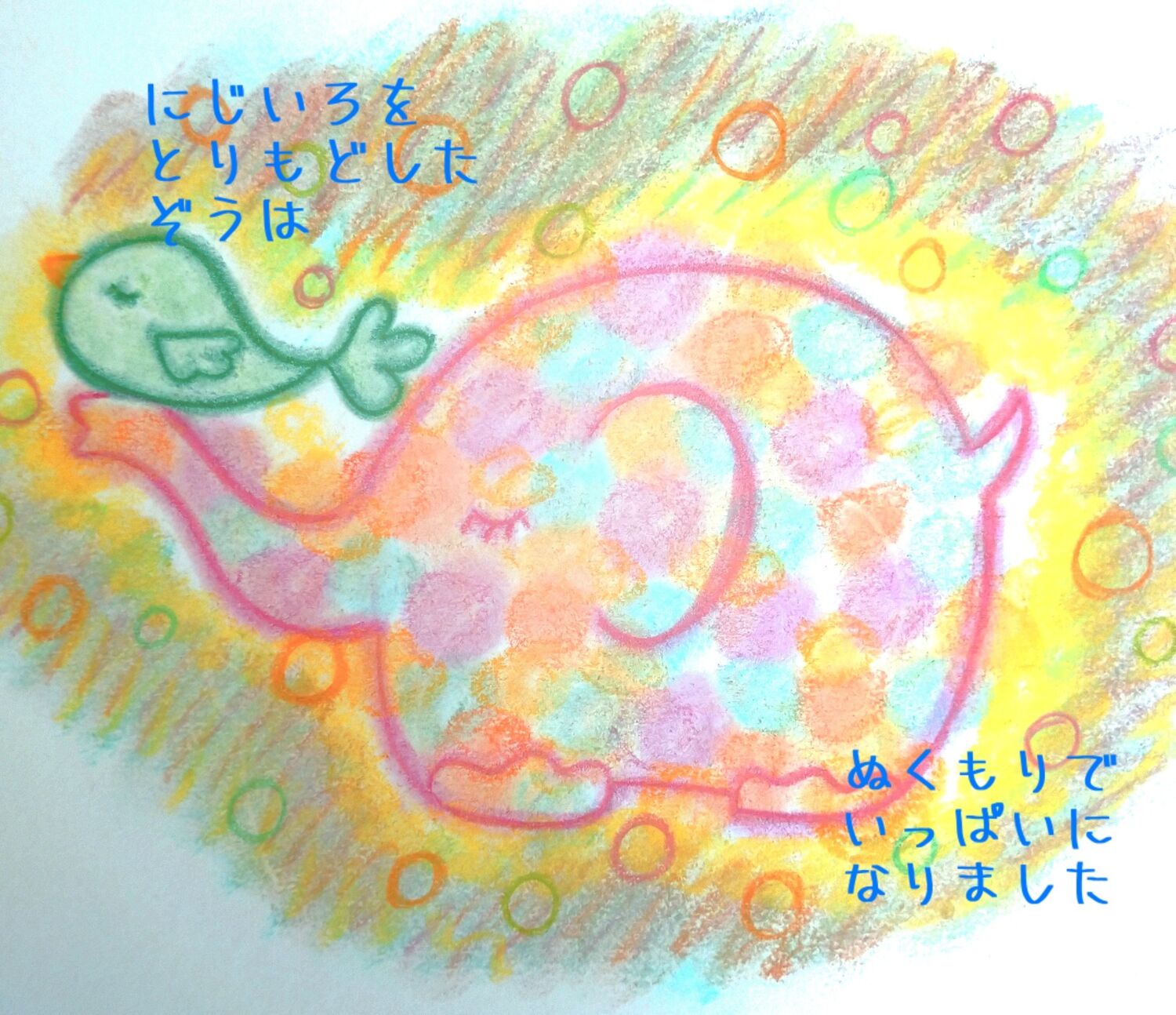 にじいろのぞう