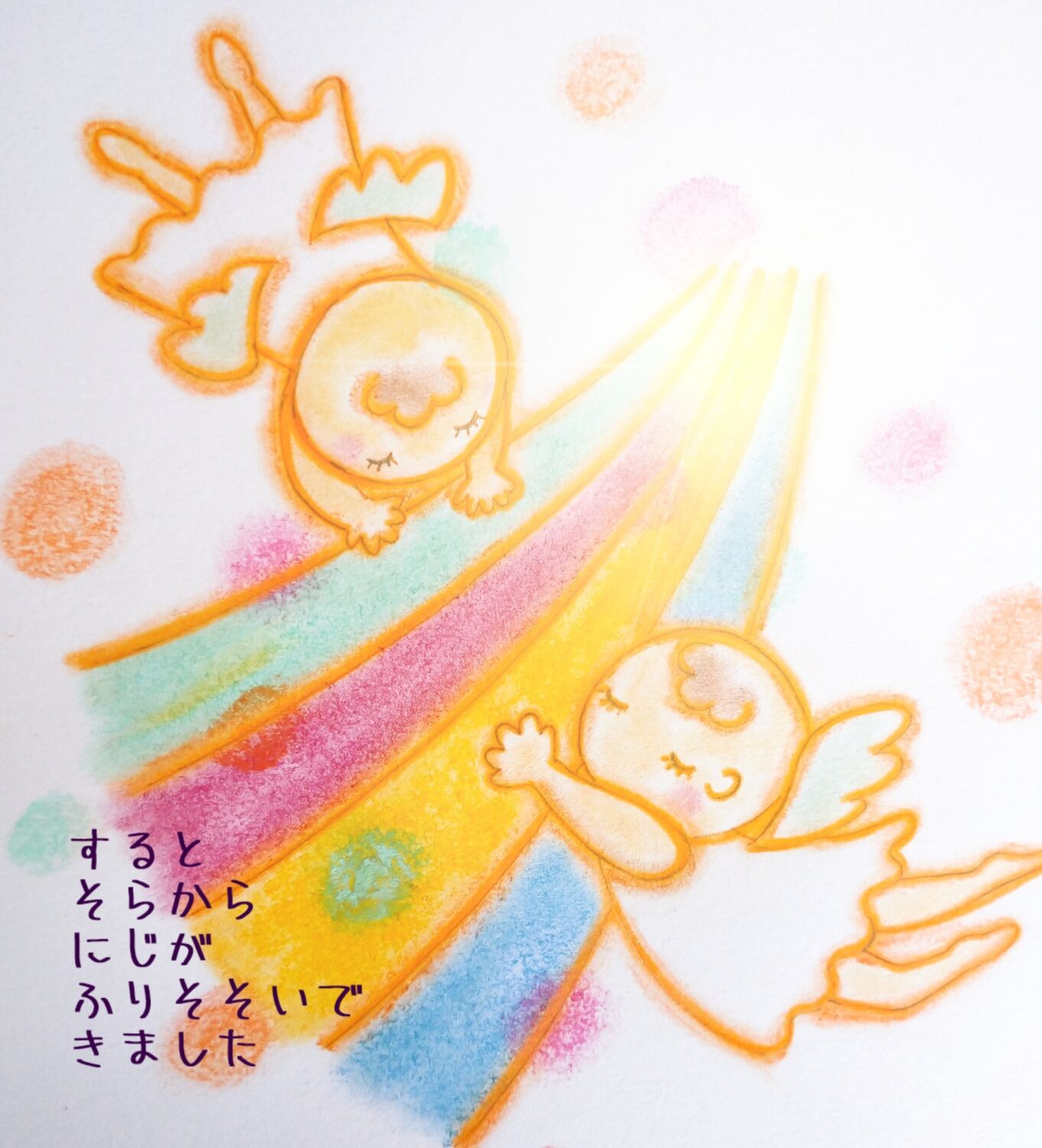 にじいろのぞう