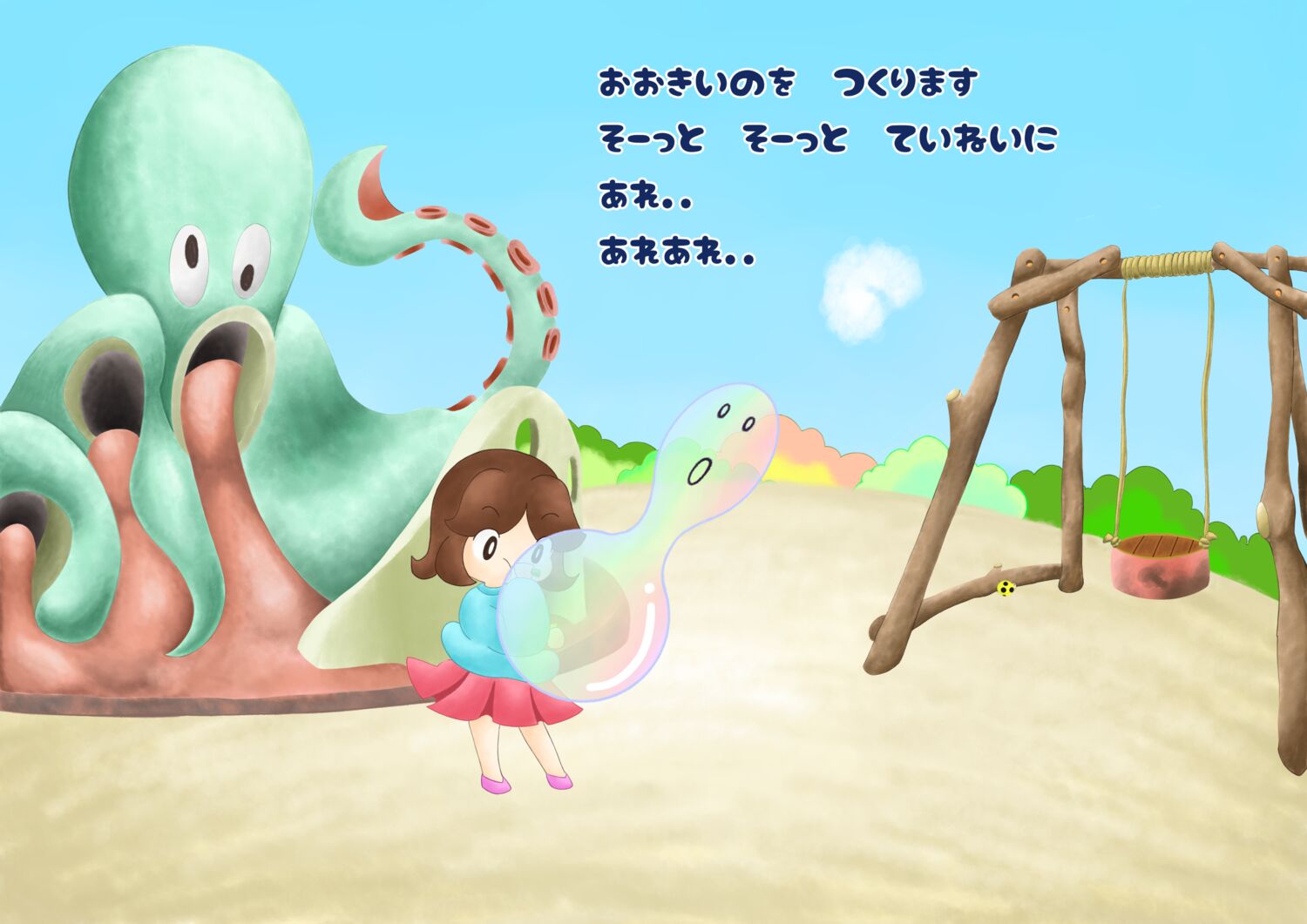 しゃぼんだまのおばけ