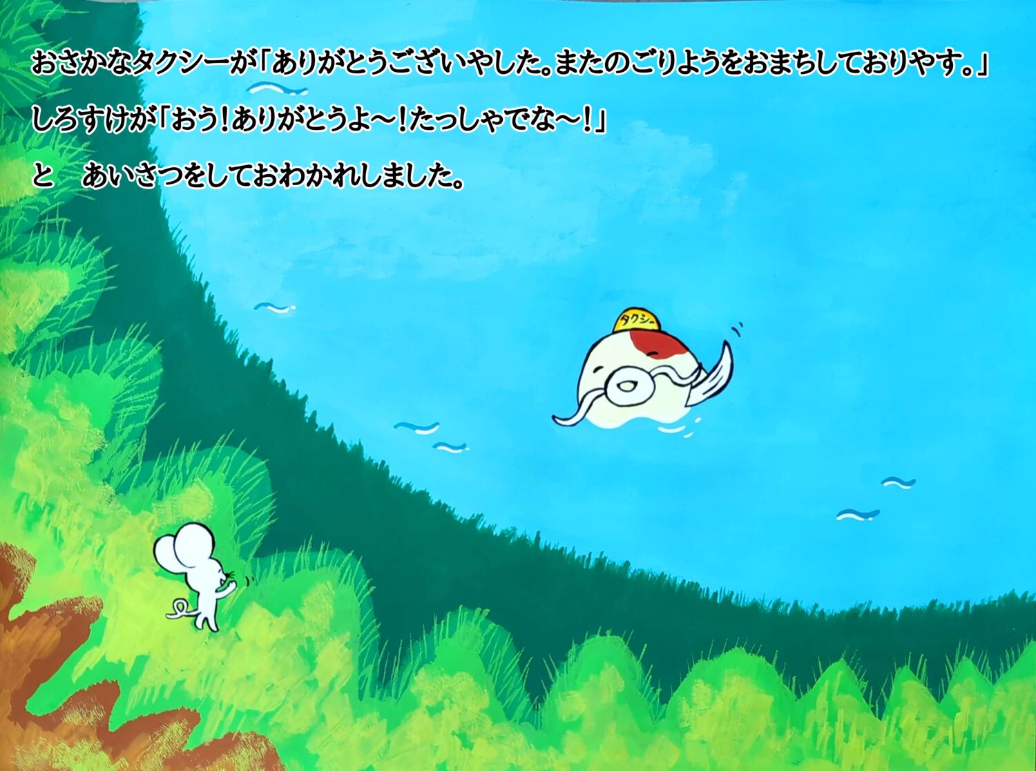 しろすけ