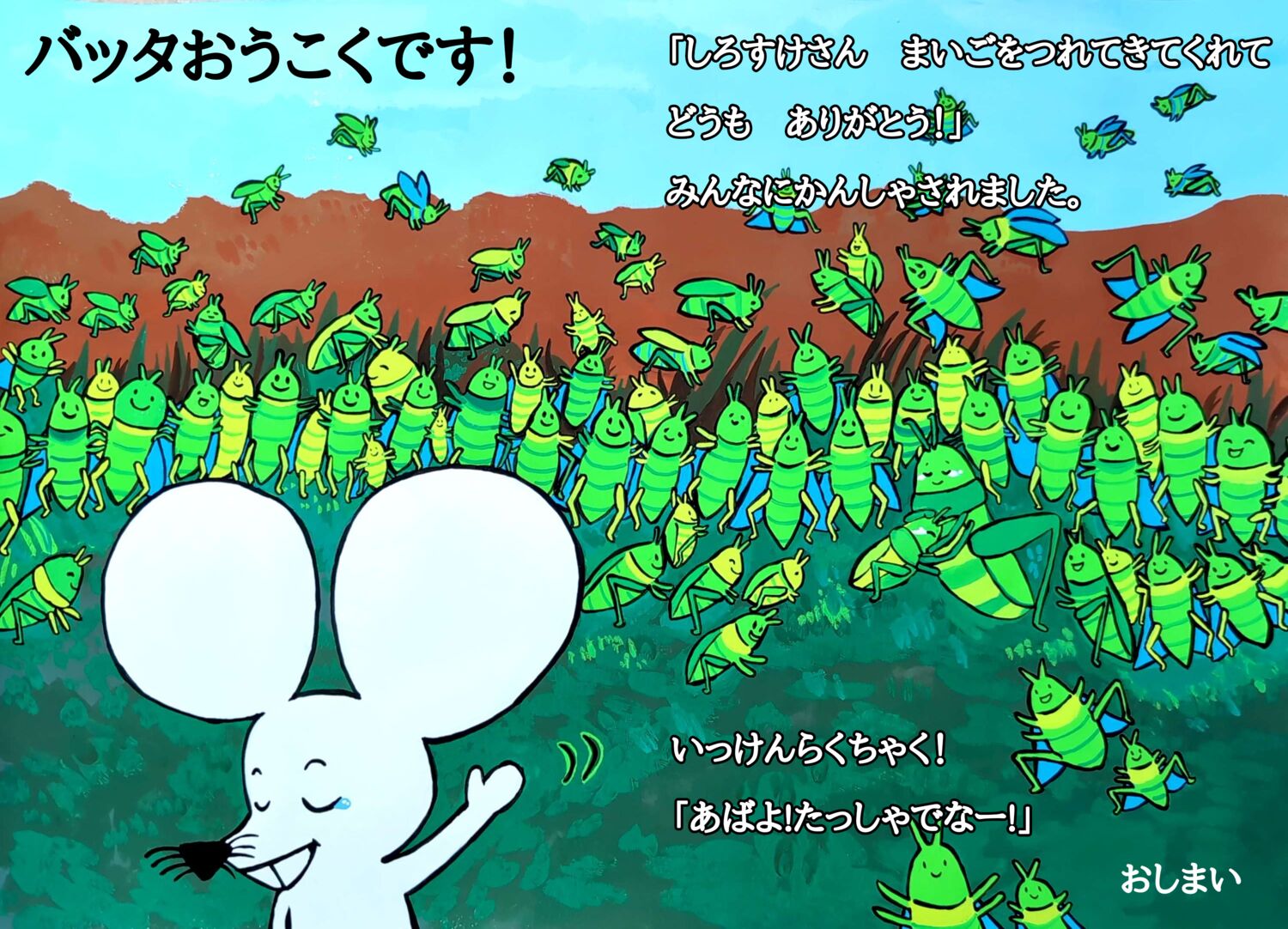 しろすけ