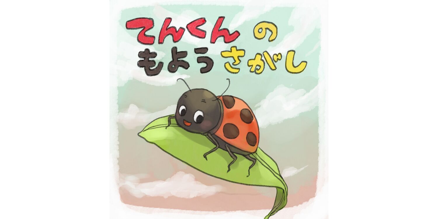 てんくんのもようさがし