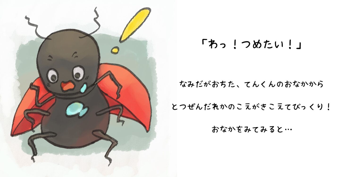 てんくんのもようさがし