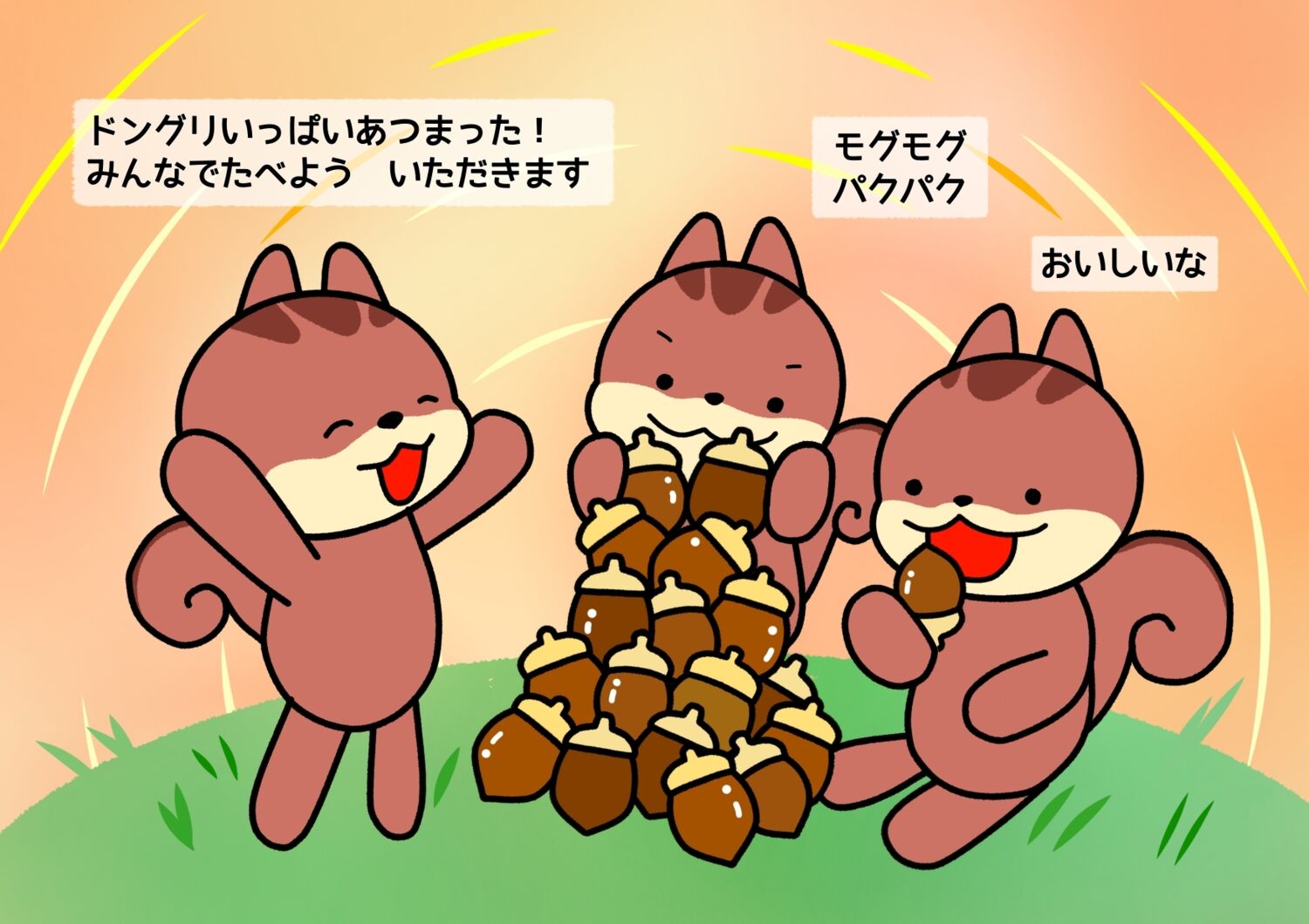 たすけあいのどんぐり
