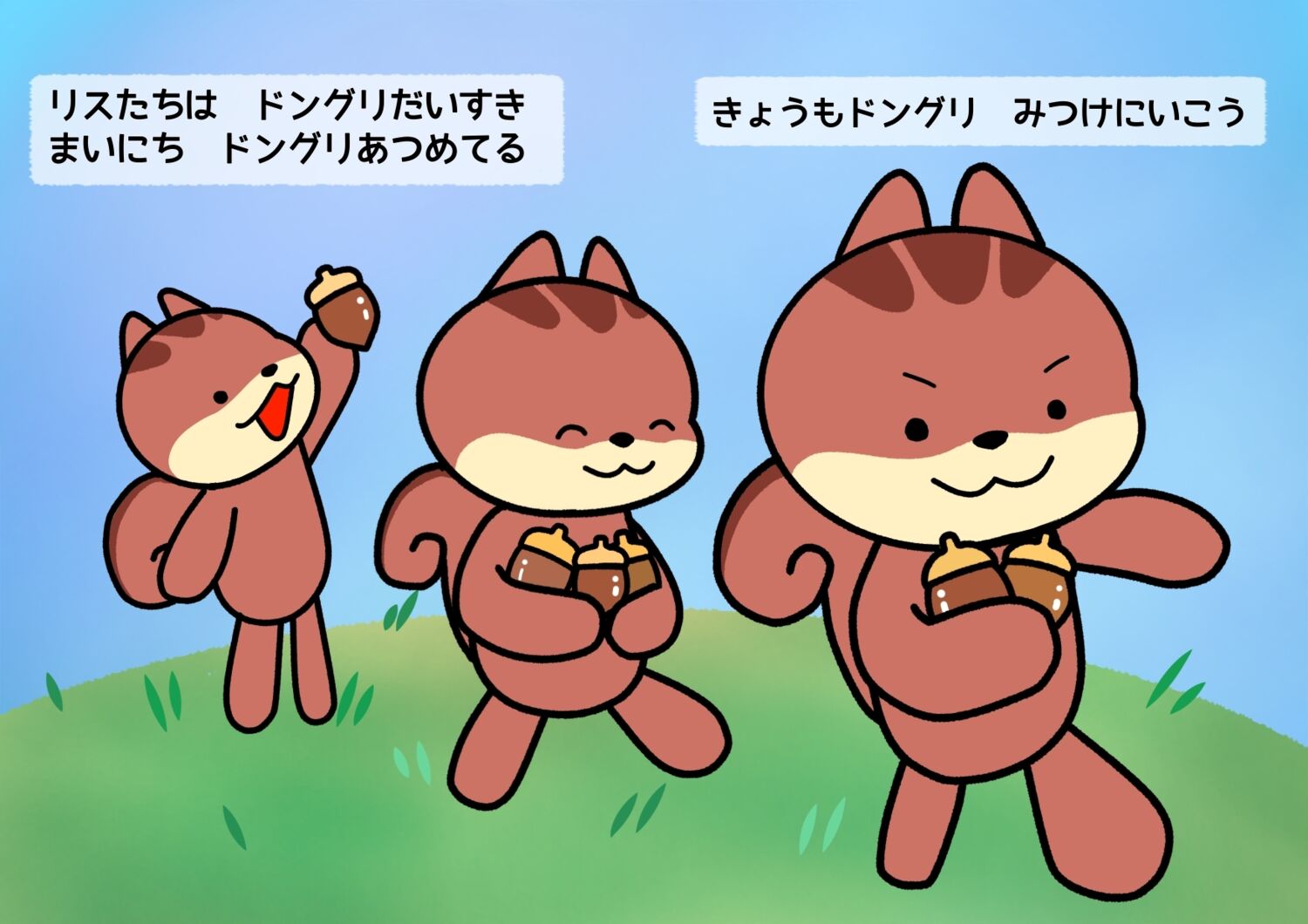 たすけあいのどんぐり