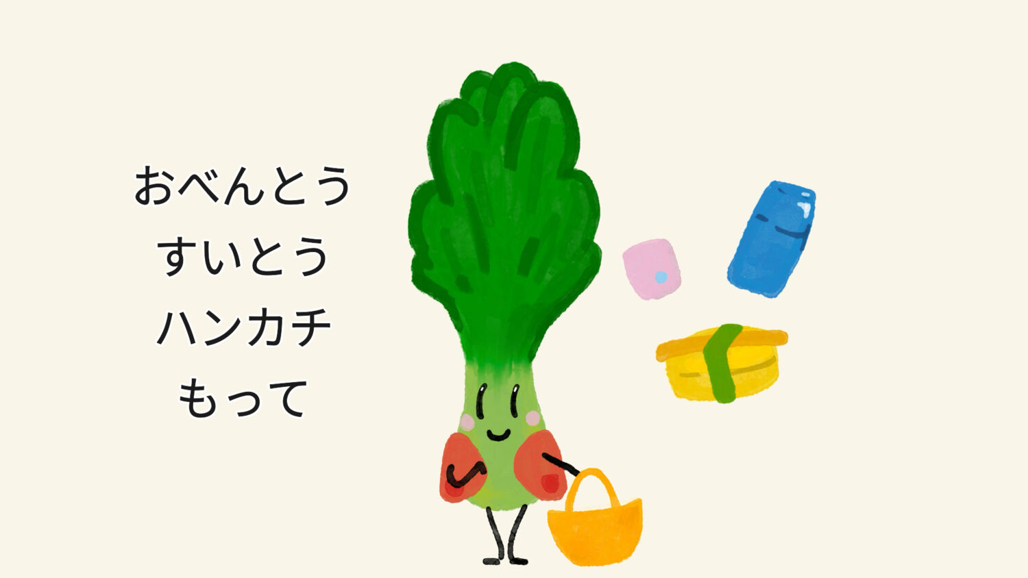 こまつなこまった