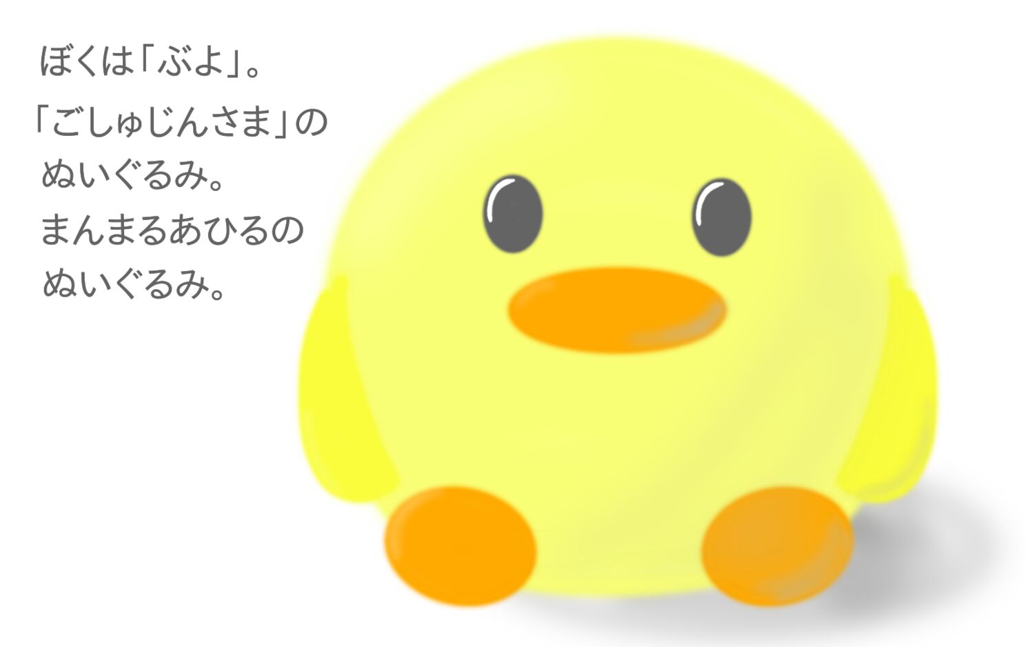 ごしゅじんさまのぬいぐるみ