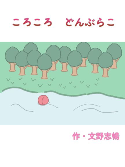 絵本表紙