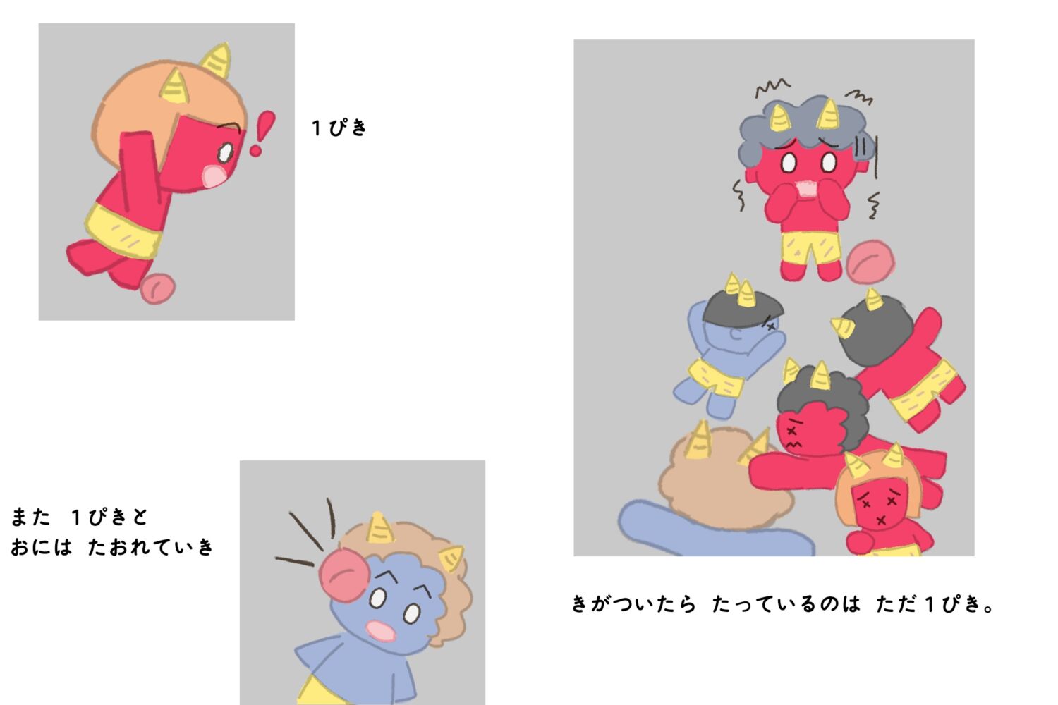 ころころ どんぶらこ