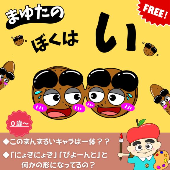 まゆたの　「ばくは　い」