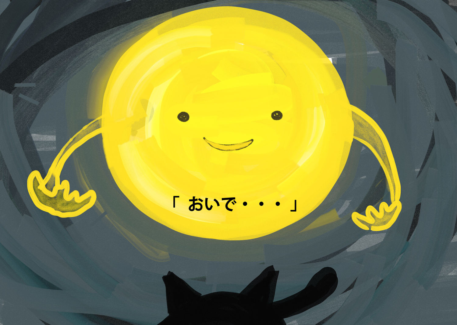 ボクとおつきさまと