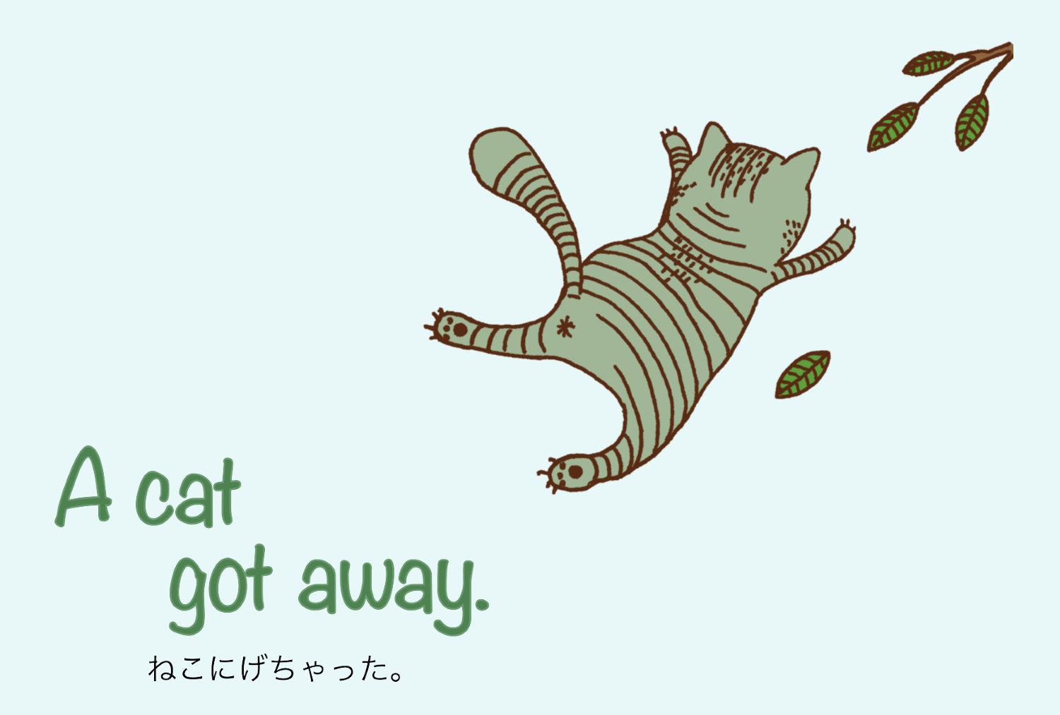 ねこふんじゃった