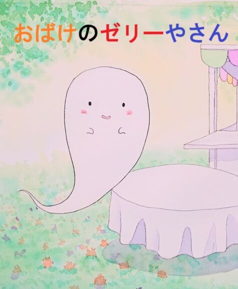 絵本表紙