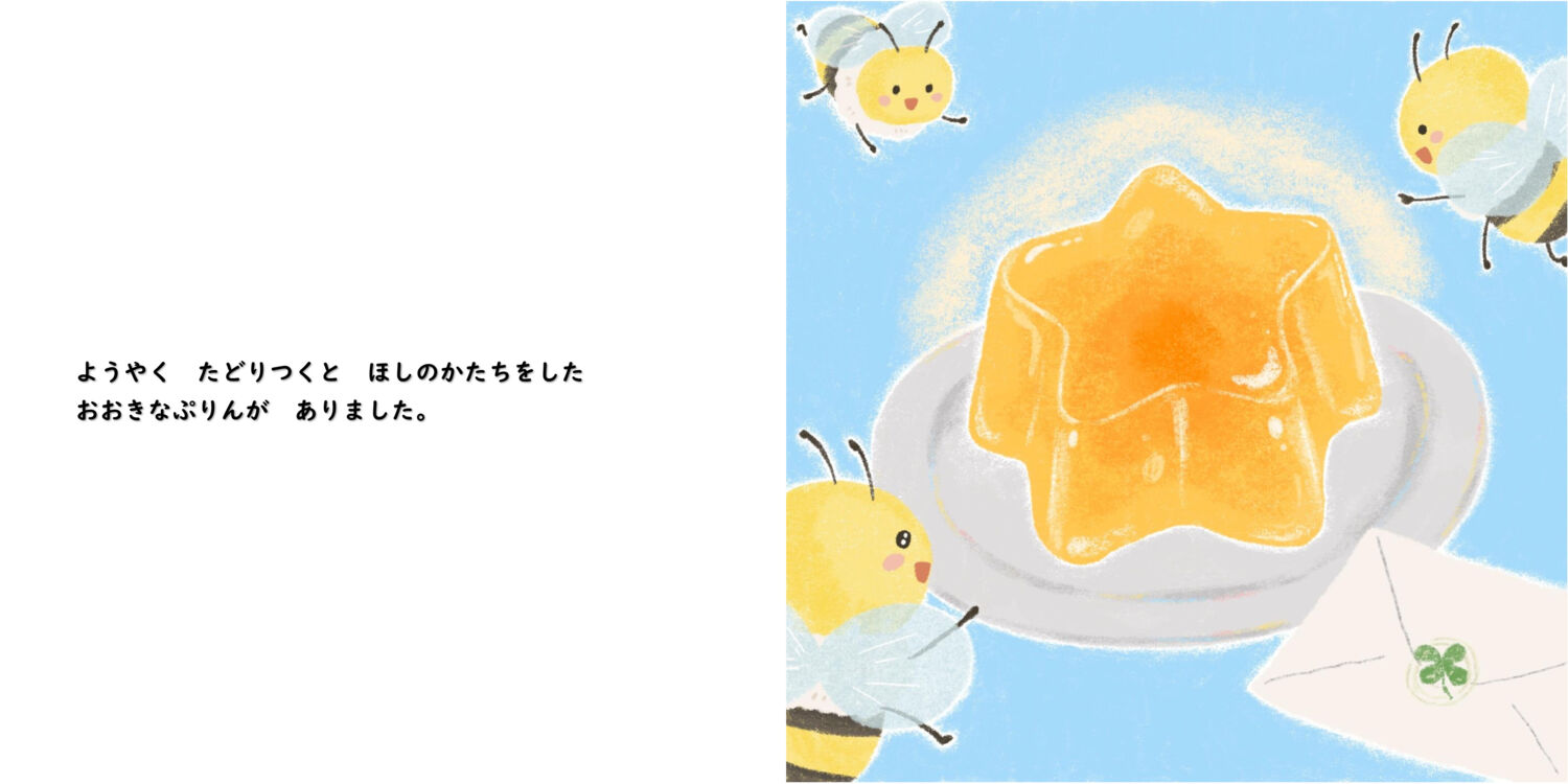 ミツバチみっちゃんのごほうび