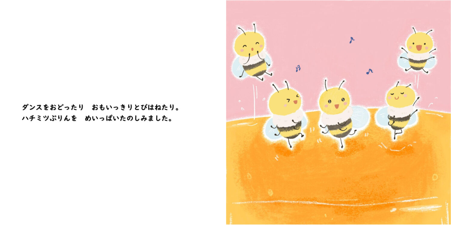 絵本とミツバチページ(≧▽≦) rectangle_large_type_2_9297a95