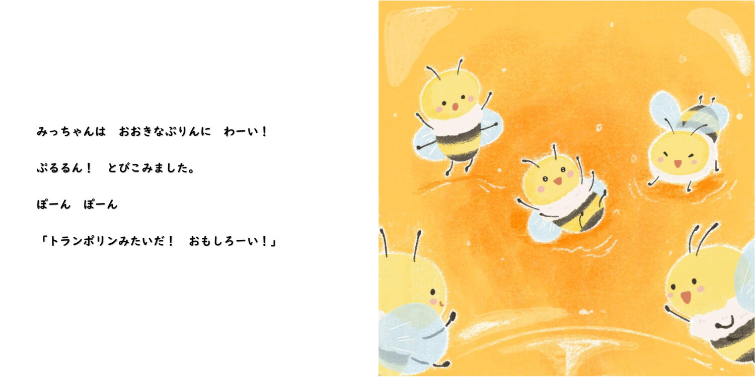絵本とミツバチページ(≧▽≦) rectangle_large_type_2_9297a95