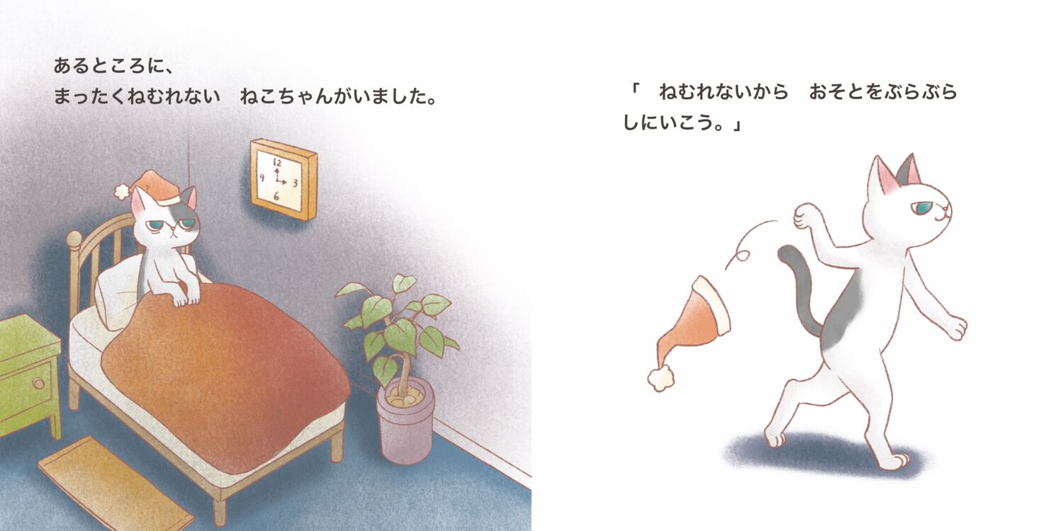 ねんねこちゃん