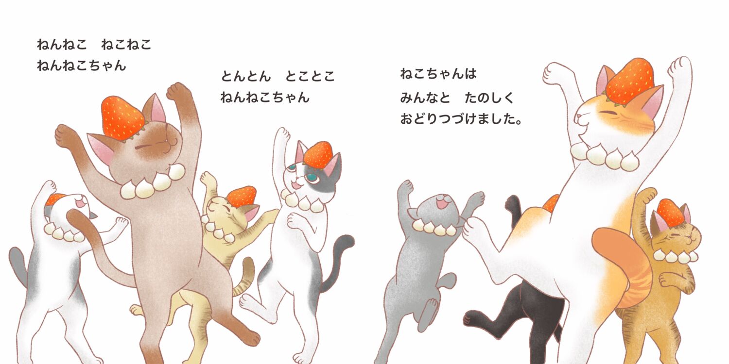 ねんねこちゃん