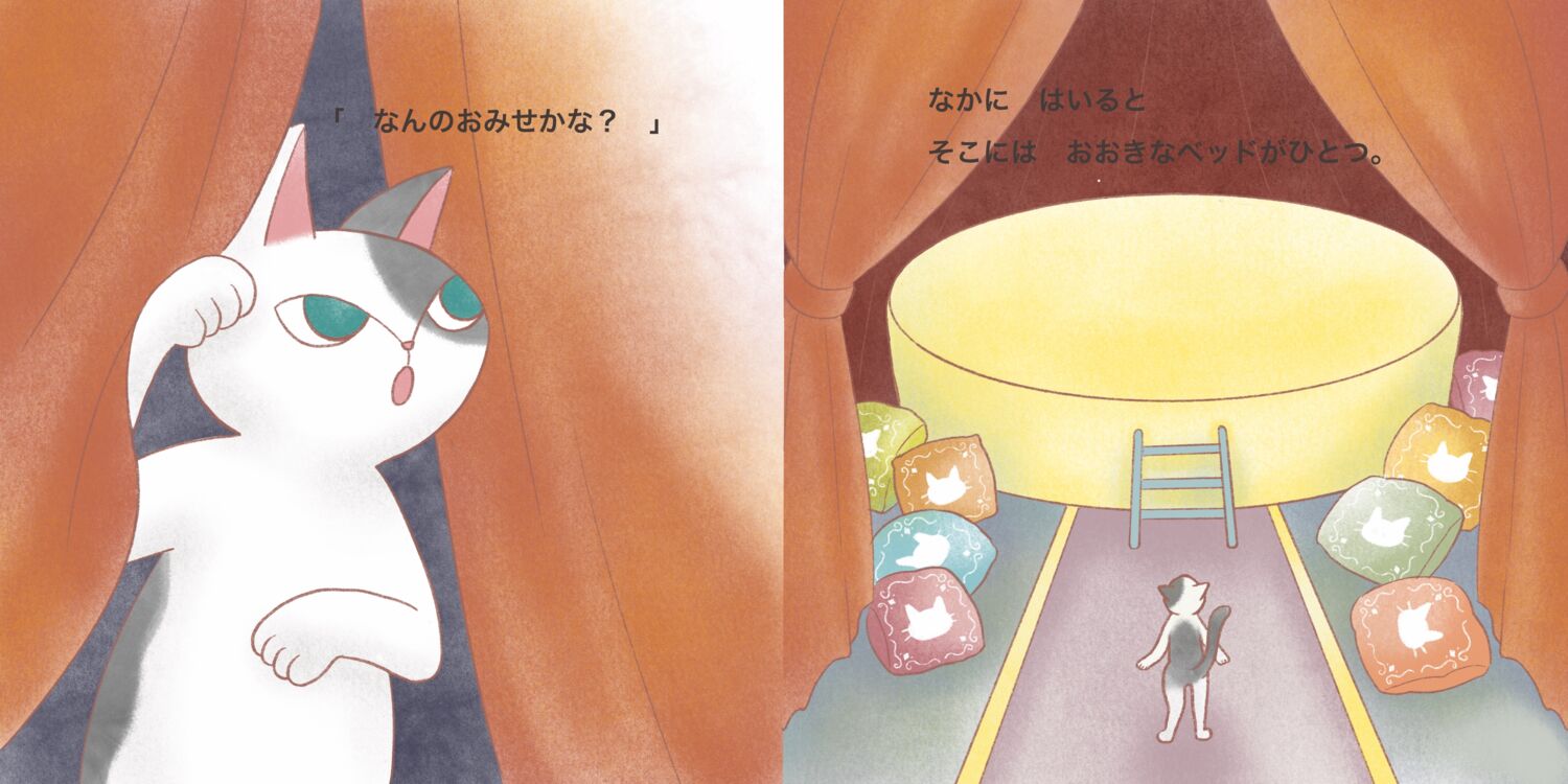 ねんねこちゃん