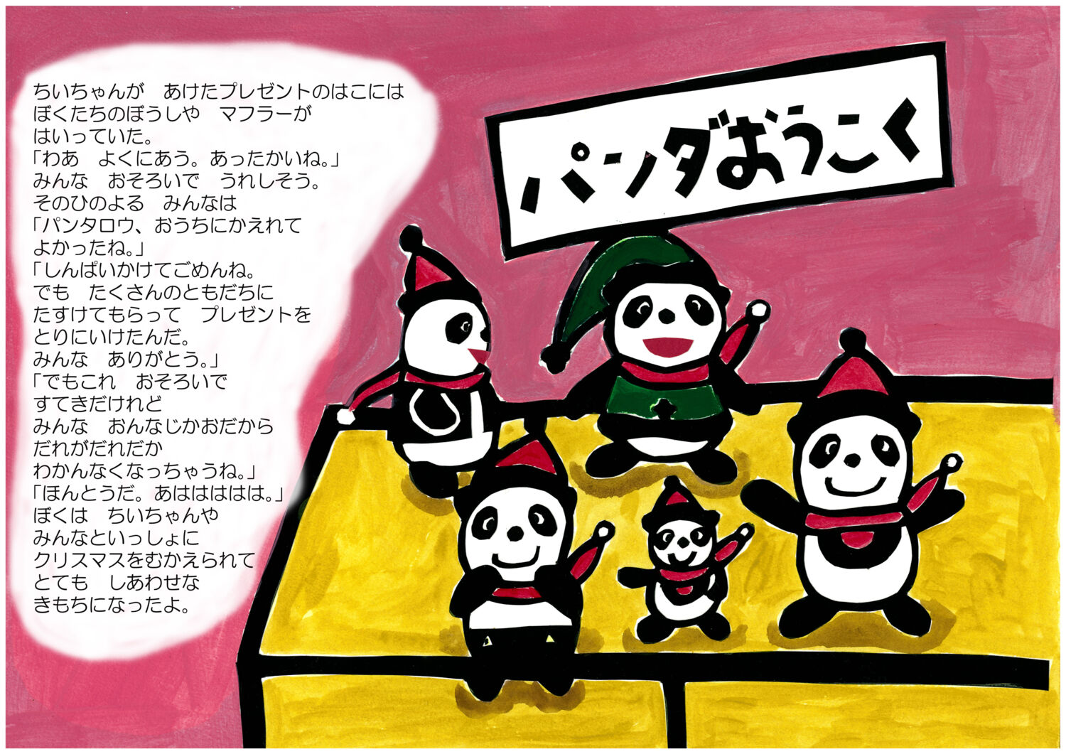 パンタロウ