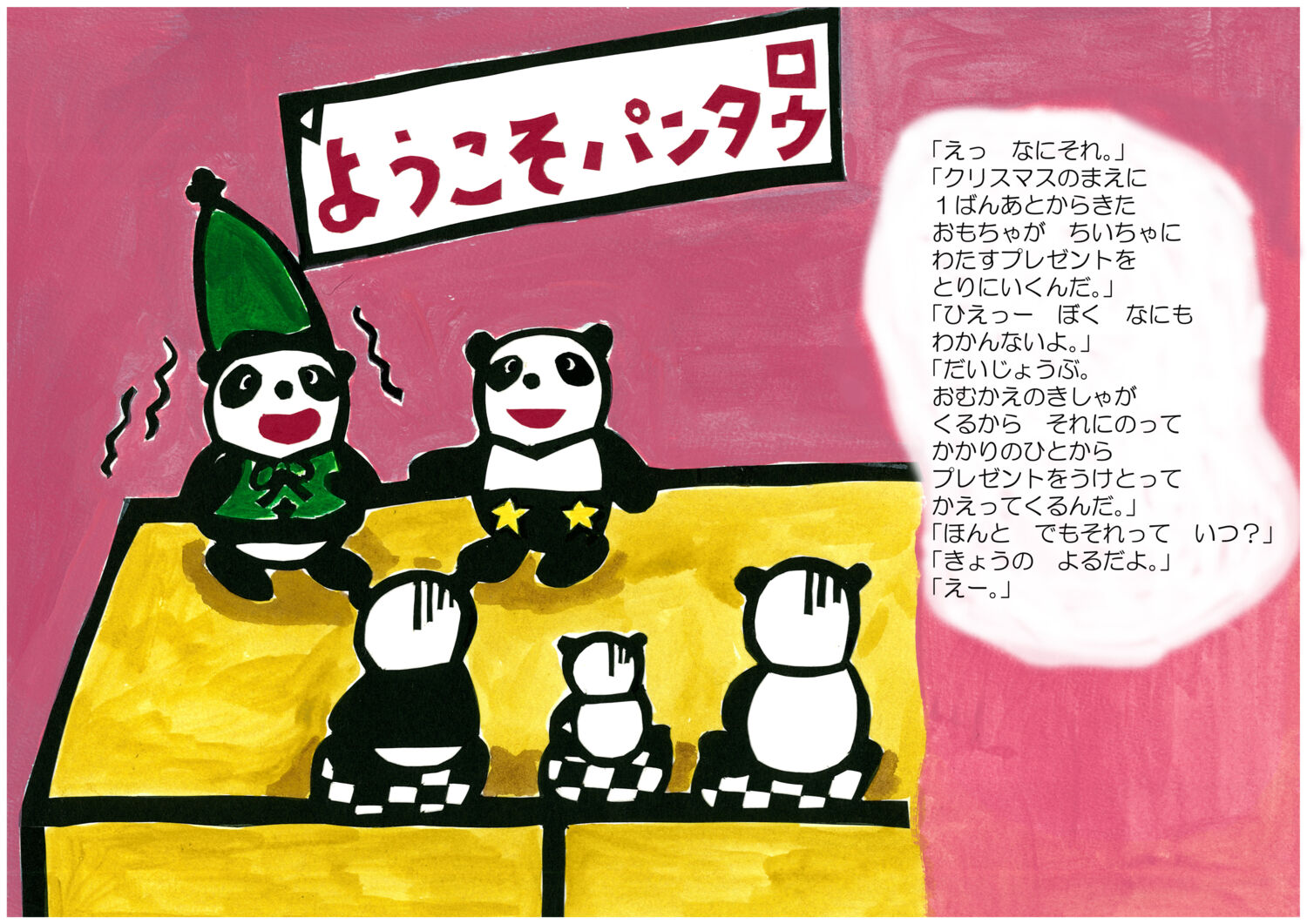 パンタロウ