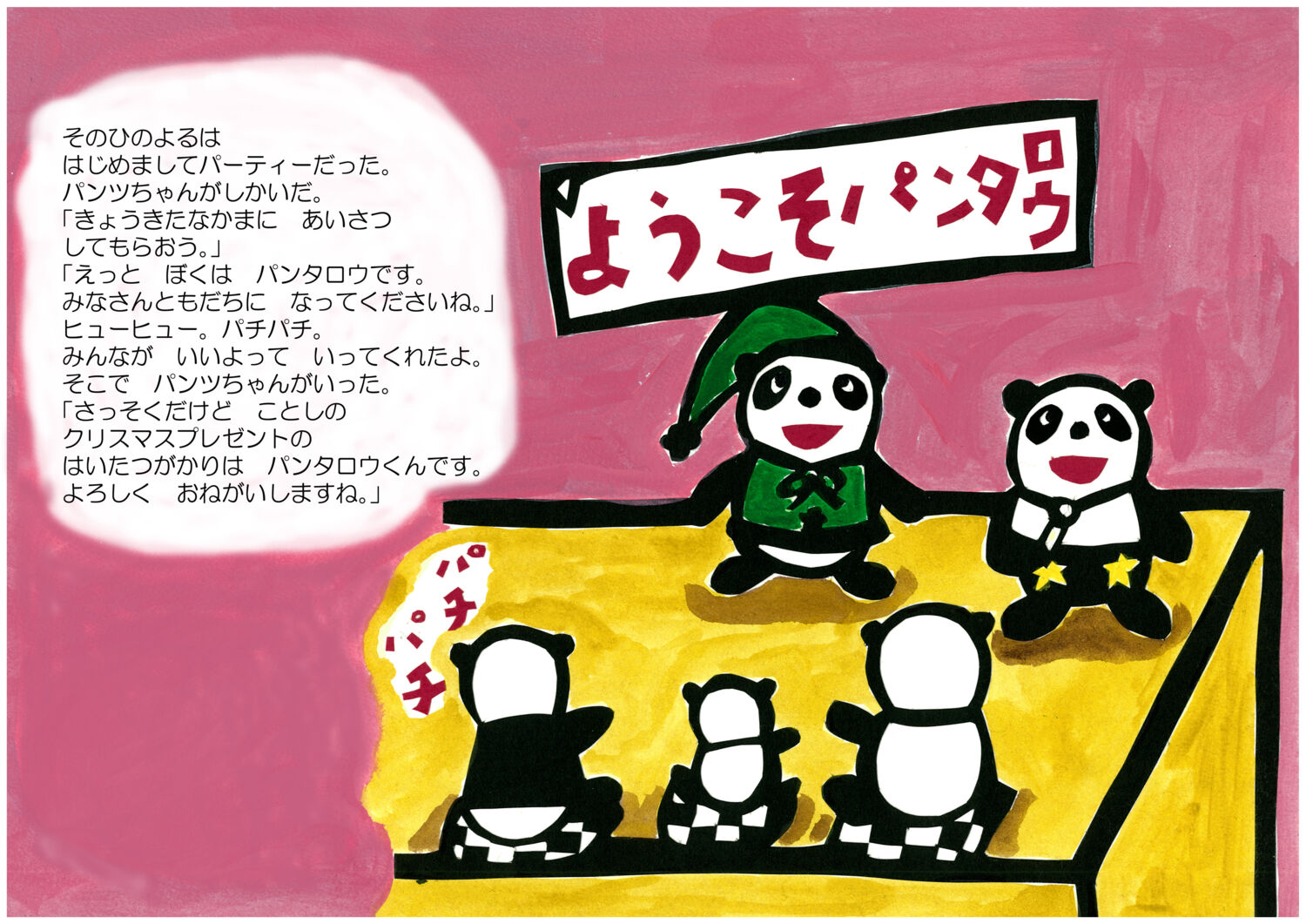 パンタロウ