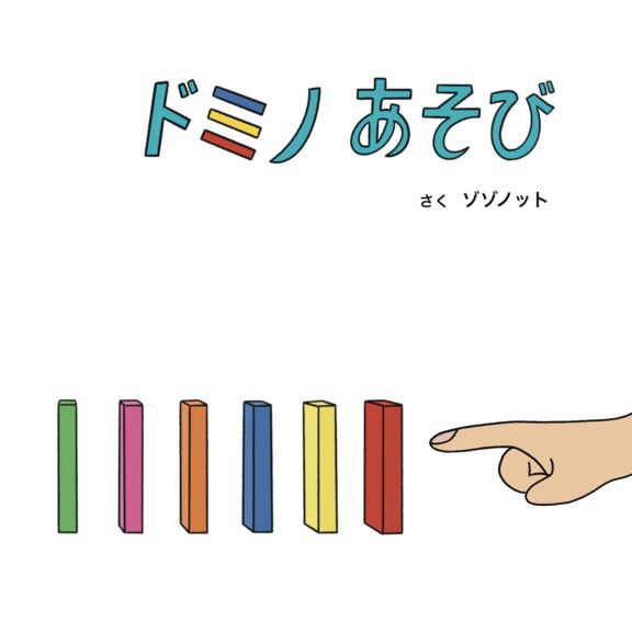絵本表紙