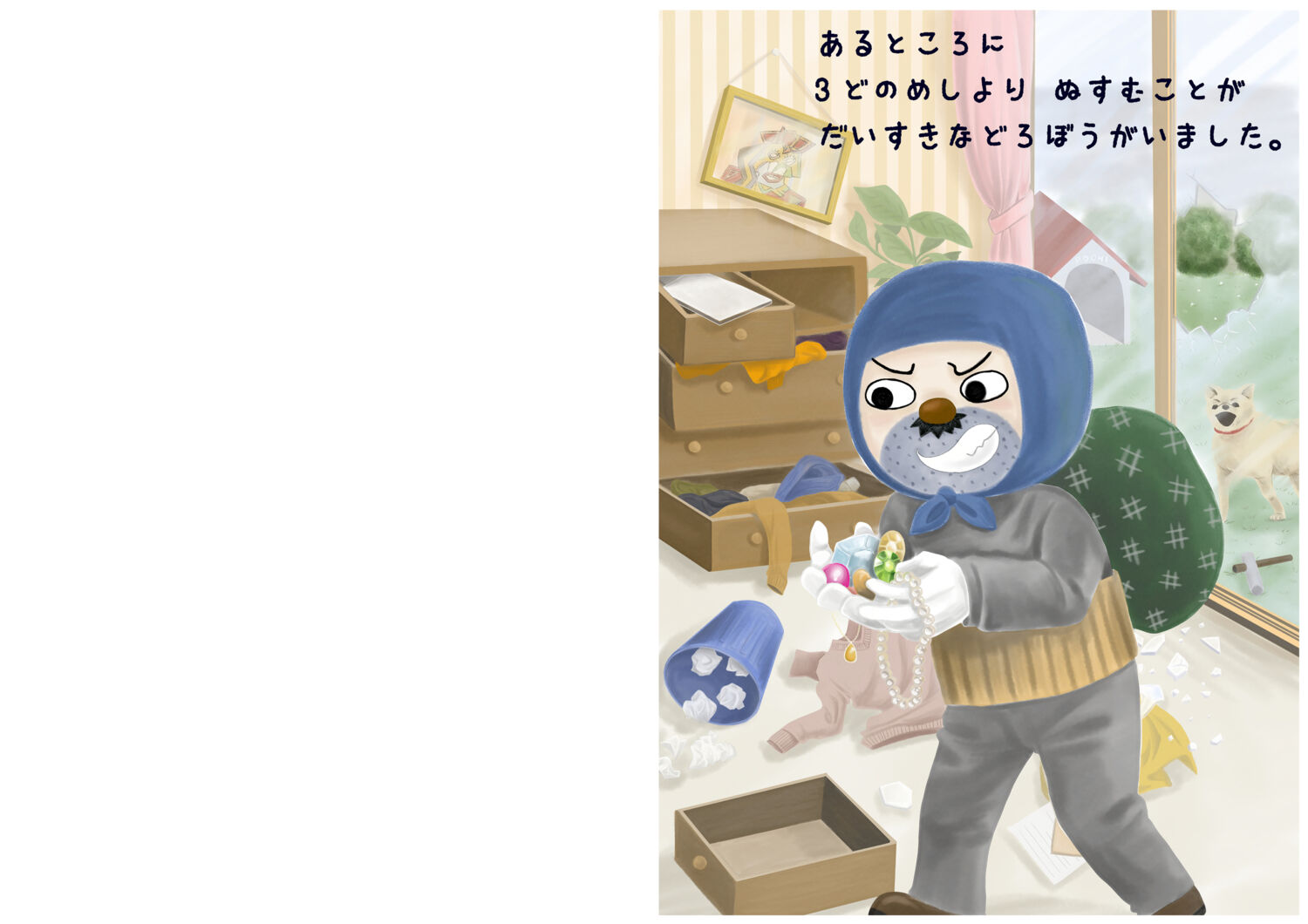 ぐみページ どろぼうおばけ