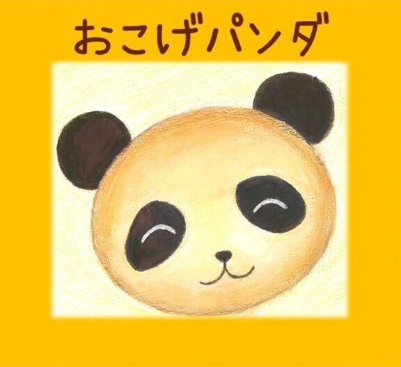 おこげパンダ