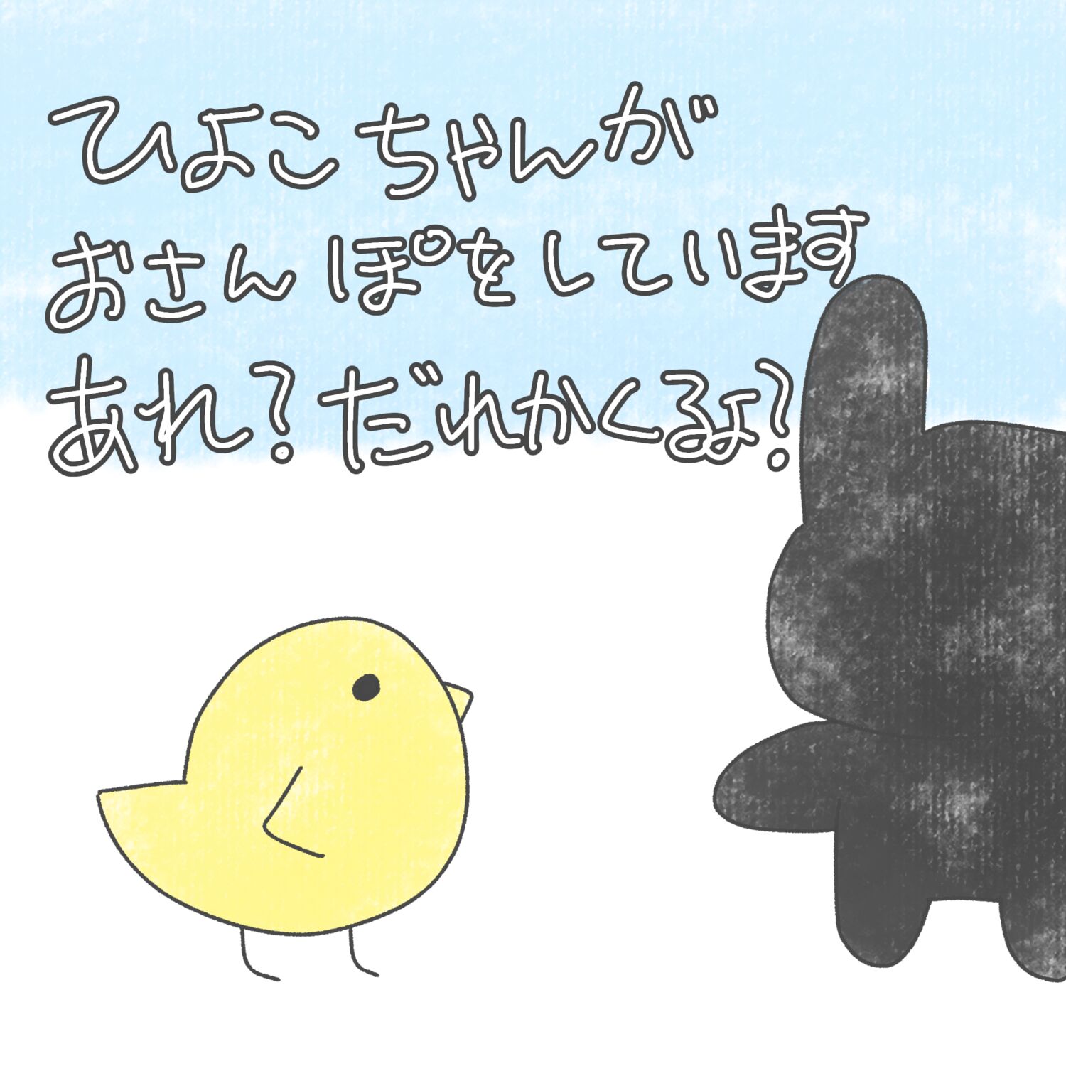 ひよこちゃんのおさんぽ