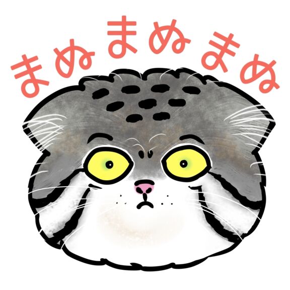 まぬまぬまぬ