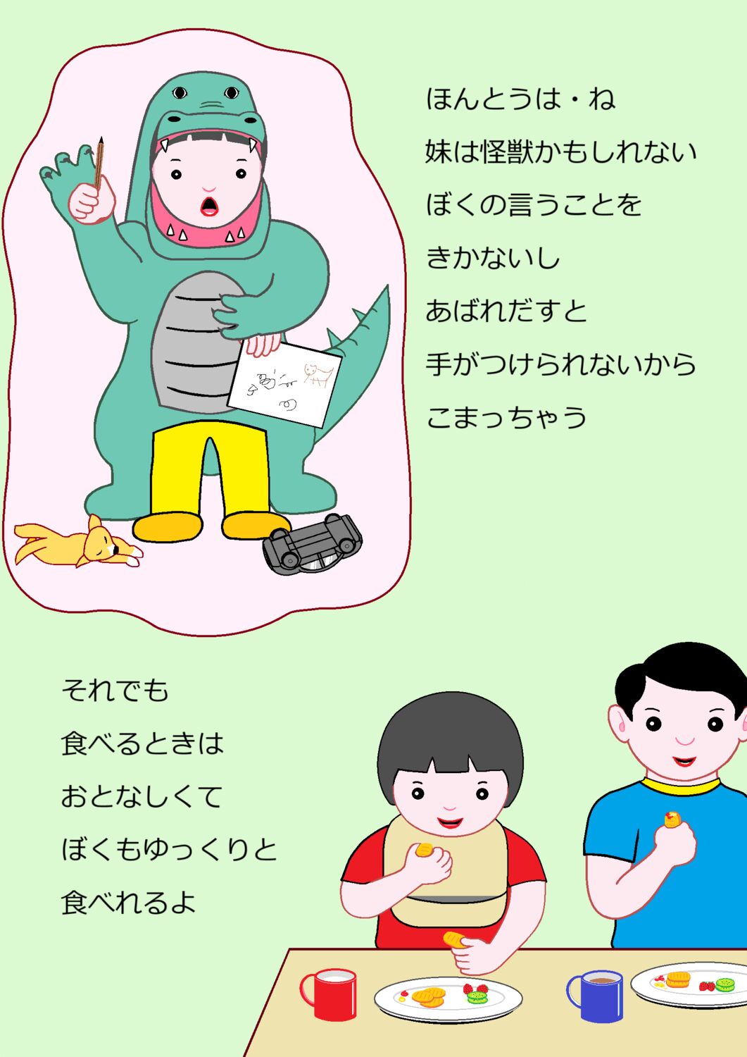 ほんとうは・ね