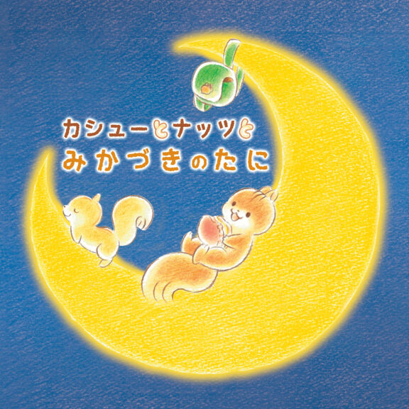 絵本表紙