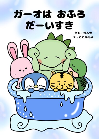 絵本表紙