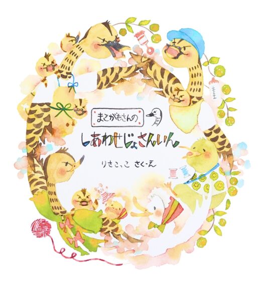 絵本表紙