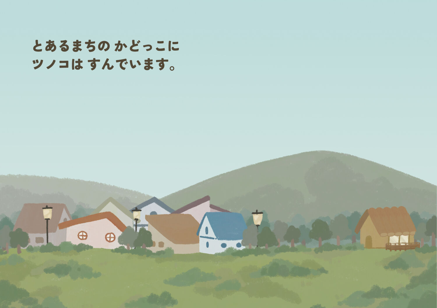ツノコ