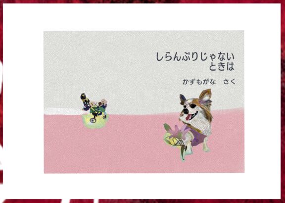 絵本表紙